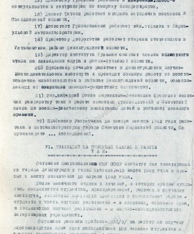 Сведения об эвакуации и работе Ленинградского ветеринарного института в Орджоникидзевском крае. 1943 г. ЦГА СПБ. Ф. 7409. Оп. 22. Д. 234. Л. 12−13об.