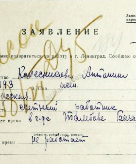 Заявление А.М. Колесниковой, проживающей в г. Тамбов, о реэвакуации в Ленинград с приложением документов. 24 июня 1944 г. ЦГА СПб. Ф. 327. Оп. 3. Д. 400. Л. 184−186об.