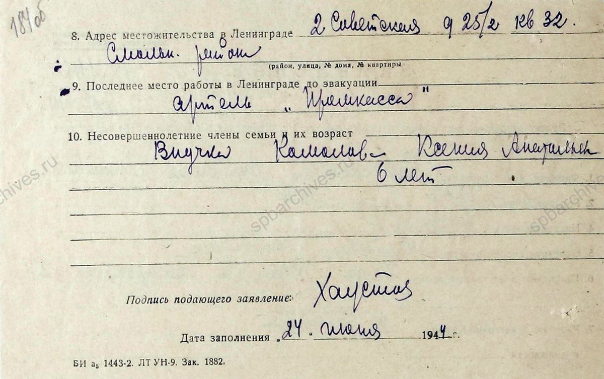Заявление А.М. Колесниковой, проживающей в г. Тамбов, о реэвакуации в Ленинград с приложением документов. 24 июня 1944 г. ЦГА СПб. Ф. 327. Оп. 3. Д. 400. Л. 184−186об.
