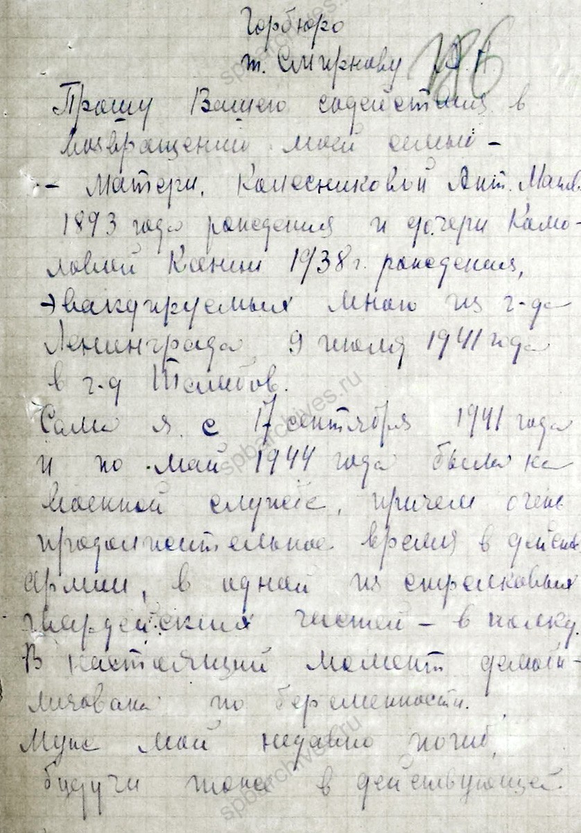Заявление А.М. Колесниковой, проживающей в г. Тамбов, о реэвакуации в Ленинград с приложением документов. 24 июня 1944 г. ЦГА СПб. Ф. 327. Оп. 3. Д. 400. Л. 184−186об.