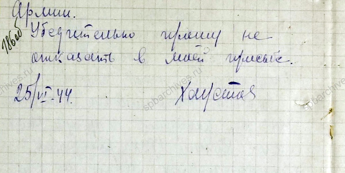 Заявление А.М. Колесниковой, проживающей в г. Тамбов, о реэвакуации в Ленинград с приложением документов. 24 июня 1944 г. ЦГА СПб. Ф. 327. Оп. 3. Д. 400. Л. 184−186об.