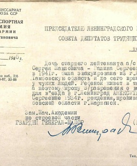Письмо заместителя начальника Военно-транспортной академии Красной Армии им. Л.М. Кагановича председателю Ленгорисполкома П.С. Попкову о разрешении на въезд в Ленинград Г.С. Алексуткиной. 11 июля 1945 г. ЦГА СПб. Ф. 4. Оп. 16. Д. 149. Л. 15.
