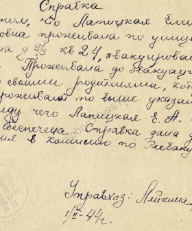 Справка Е.А. Лапицкой о проживании в Ленинграде и об эвакуации в г. Тулу. 1 февраля 1944 г. ЦГА СПб. Ф. 327. Оп. 3. Д. 212. Л. 157.