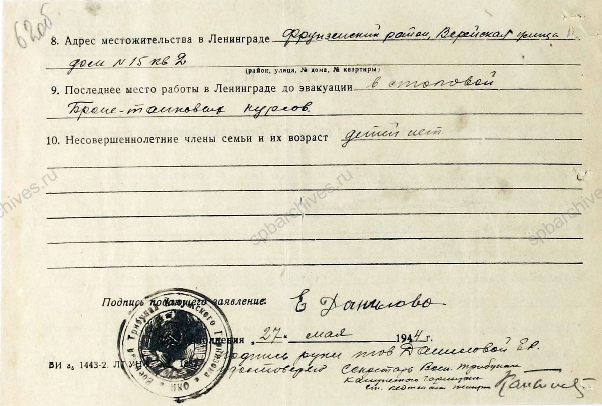 Заявление Е.А. Даниловой, проживающей г. Калуга, о реэвакуации в Ленинград. 27 мая 1944 г. ЦГА СПб. Ф. 327. Оп. 3. Д. 241. Л. 62−62об.