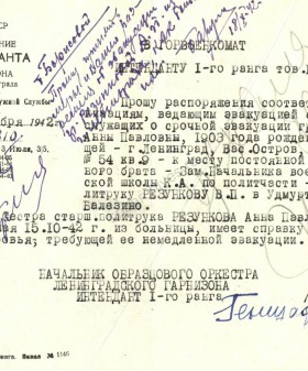 Ходатайство начальника образцового оркестра Ленинградского гарнизона о срочной эвакуации А.П. Резунковой. 18 октября 1942 г. ЦГА СПб. Ф. 330. Оп. 2. Д. 127. Л. 81. 