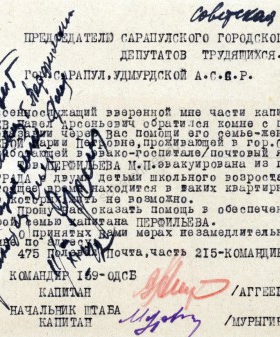 Письмо командира воинской части председателю Сарапульского горисполкома о выделении квартиры эвакуированной из Ленинграда жене военнослужащего П.А. Перфильева. 24 октября 1942 г. Управление по делам архивов Администрации города Сарапула. Ф. 36. Оп. 1. Д. 459. Л. 186.