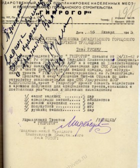 Письмо управляющего трестом «ГИПРОГОР» председателю исполкома Сарапульского горисполкома о предоставлении теплой одежды эвакуированным из Ленинграда сотрудникам треста. 16 января 1943 г. Управление по делам архивов Администрации города Сарапула. Ф. 36. Оп. 1. Д. 459. Л. 196−197. 