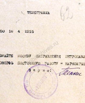 Правительственная телеграмма наркома рыбной промышленности В.И. Сердюку о выезде из Ленинграда на Петропавловскую судоверфь. 1941 г. ЦГА СПб. Ф. 330. Оп. 2. Д. 130. Л. 62.