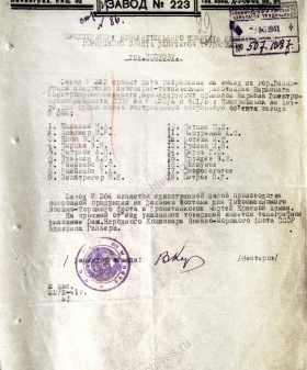 Письмо директора завода № 223 Г.М. Нестерова председателю Ленгорисполкома П.С. Попкову о необходимости выезда сотрудников завод в г. Комсомольск-на-Амуре. 22 октября 1941 г. ЦГА СПБ. Ф. 330. Оп. 2. Д. 27. Л. 29.