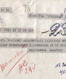 Телеграмма заведующего ДальТАСС Ермакова в Ленинградский горком ВКП (б) А.А. Кузнецову с просьбой об эвакуации его матери в г. Хабаровск. 28 апреля 1942 г. ЦГА СПб. Ф. 330. Оп. 2. Д. 96. Л. 120.