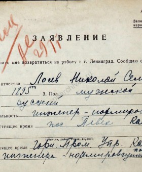 Справка Н.С. Лосеву о проживании в Ленинграде и об эвакуации в поселок Певек Камчатской области. 25 января 1944 г. ЦГА СПб. Ф. 327. Оп. 3. Д. 176. Л. 177−177об.
