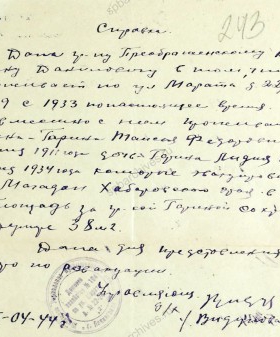 Справка В.Д. Преображенскому о проживании в Ленинграде и об эвакуации в 1941 г. его семьи в г. Магадан Хабаровской области. 5 апреля 1944 г. ЦГА СПб. Ф. 327. Оп. 3. Д. 235. Л. 142.