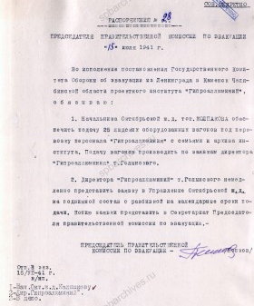 Распоряжение председателя Правительственной комиссии по эвакуации П.С. Попкова об эвакуации в Челябинскую область проектного института «Гипроаллюминий». 15 июля 1941 г. ЦГА СПб. Ф. 7384. Оп. 36-1. Д. 60. Л. 53. 