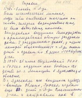 Справка бывшего директора Подольского детского дома № 64 А.С. Мальцевой об истории эвакуации детдома в Ярославскую область. 14 ноября 1974 г. Государственный историко-краеведческий музей «Нарвская застава». КП-1696.