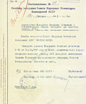 Постановление особого заседания СНК Башкирской АССР об отводе помещения военному училищу воздушного наблюдения, оповещения и связи Красной Армии. 22 августа 1941 г. ЦА МО. Ф. 60277. Оп. 35615. Д. 1. Л. 4.