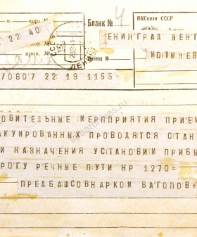 Телеграмма СНК Башкирской АССР в Ленгорисполком о проведении мероприятий по приему эвакуированных из Ленинграда. 23 августа 1941 г. ЦГА СПб. Ф. 330. Оп. 2. Д. 11. Л. 33.