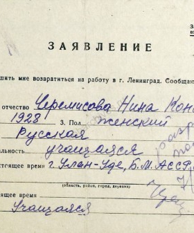 Заявление Н.К. Черемисовой, проживающей в Улан-Уде, о реэвакуации в Ленинград с приложением справки о проживании. 5 июня 1944 г. ЦГА СПб. Ф. 327. Оп. 3. Д. 429. Л. 287−289об.
