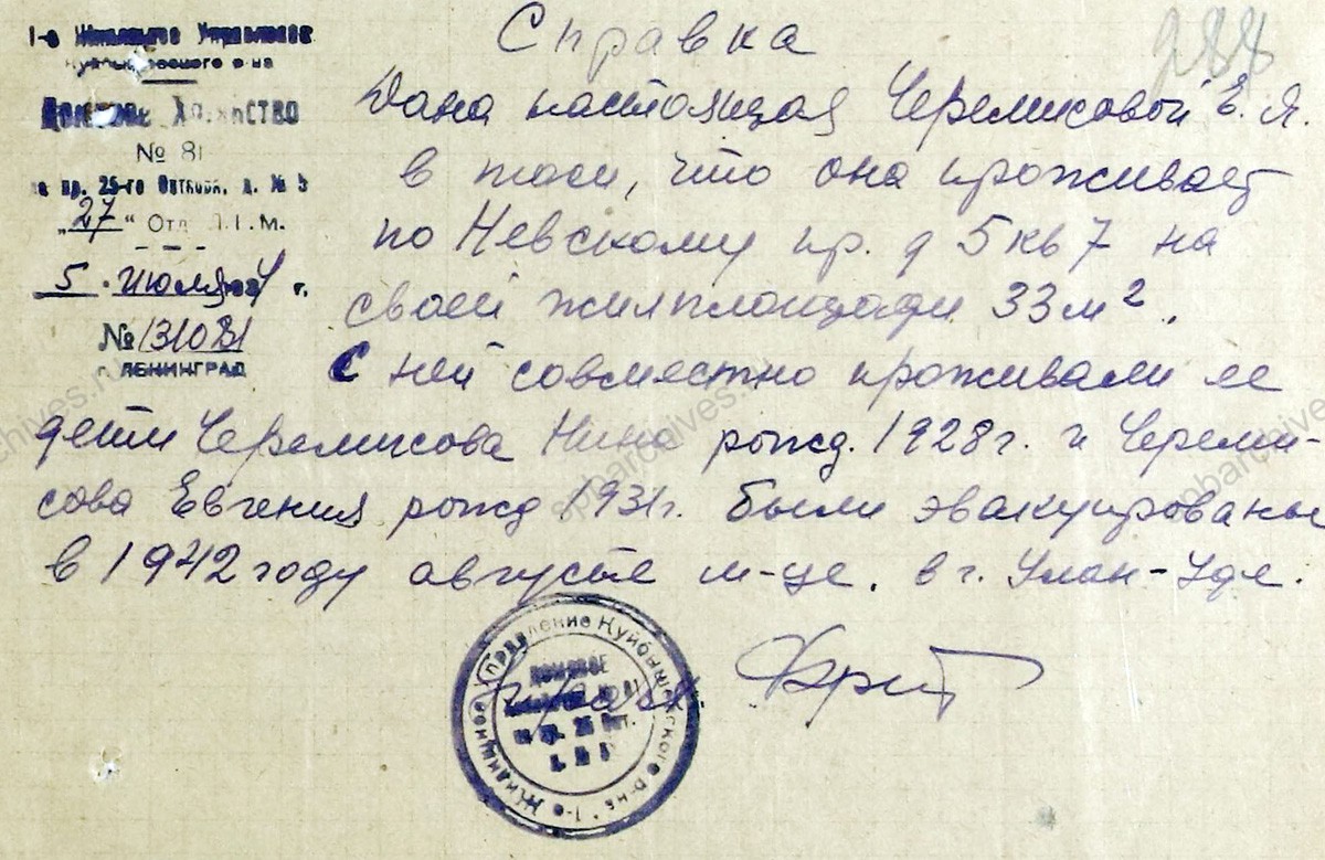 Заявление Н.К. Черемисовой, проживающей в Улан-Уде, о реэвакуации в Ленинград с приложением справки о проживании. 5 июня 1944 г. ЦГА СПб. Ф. 327. Оп. 3. Д. 429. Л. 287−289об.
