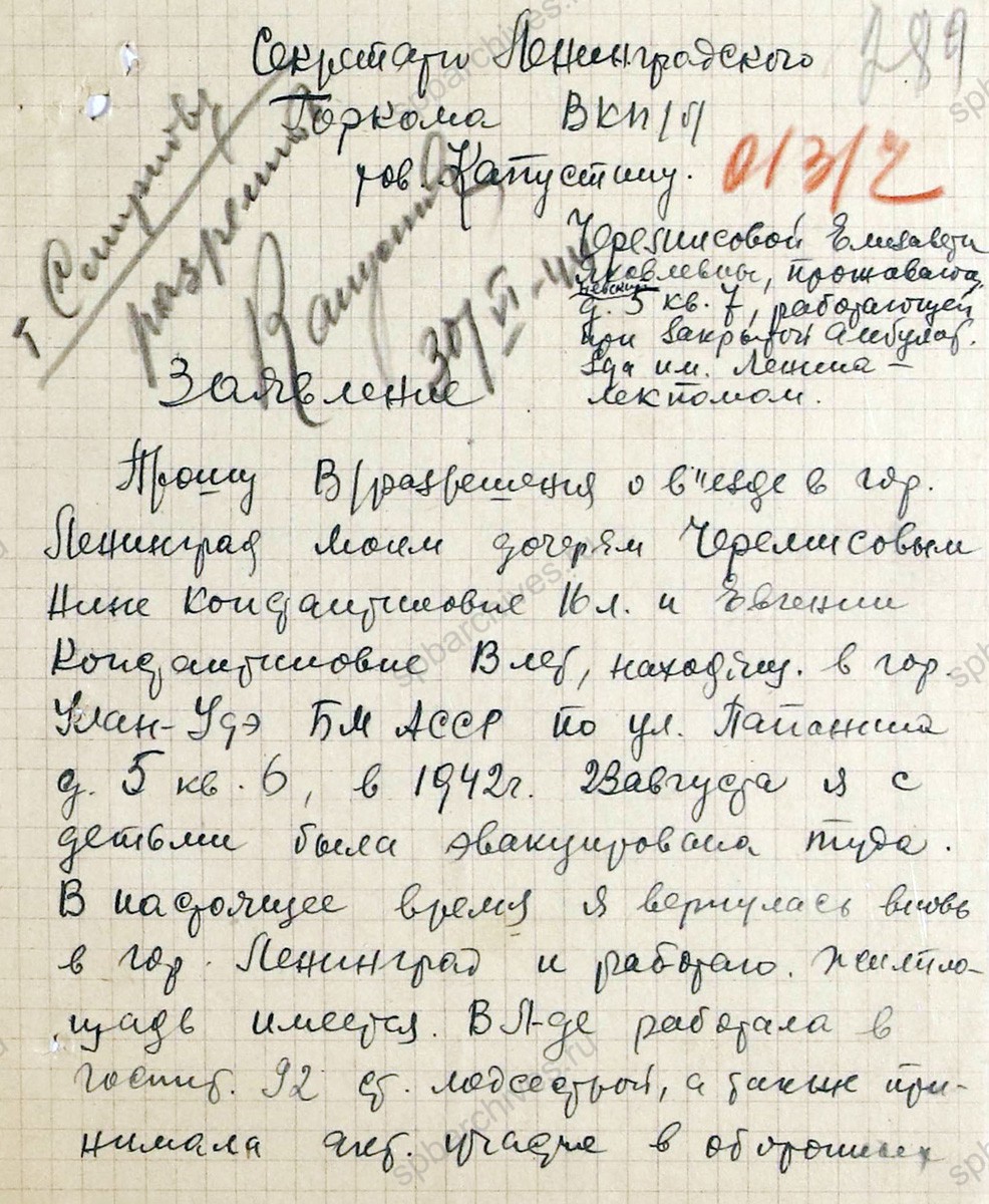 Заявление Н.К. Черемисовой, проживающей в Улан-Уде, о реэвакуации в Ленинград с приложением справки о проживании. 5 июня 1944 г. ЦГА СПб. Ф. 327. Оп. 3. Д. 429. Л. 287−289об.