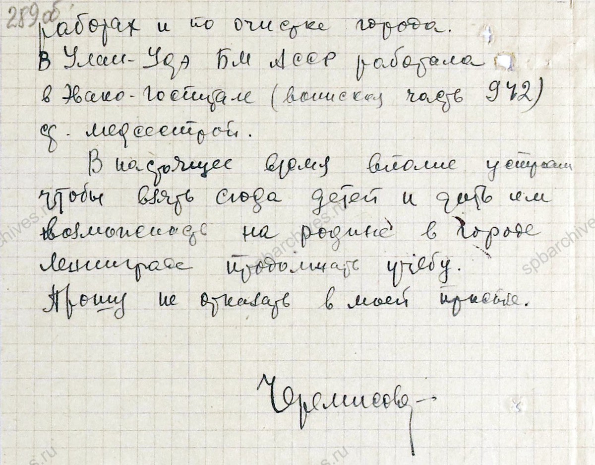 Заявление Н.К. Черемисовой, проживающей в Улан-Уде, о реэвакуации в Ленинград с приложением справки о проживании. 5 июня 1944 г. ЦГА СПб. Ф. 327. Оп. 3. Д. 429. Л. 287−289об.