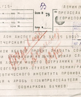 Телеграмма заместителя председателя СНК Кабардино-Балкарской АССР председателю Ленгорисполкома П.С. Попкову о срочной эвакуации в г. Нальчик И.Е. Левешко. 21 марта 1942 г. ЦГА СПб. Ф. 330. Оп. 2. Д. 95. Л. 150.
