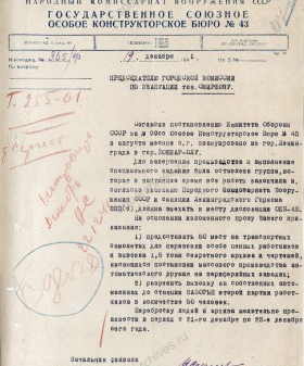 Письмо начальника Особого конструкторского бюро № 43 председателю Городской комиссии по эвакуации А.П. Смирнову об эвакуации ценных работников и архива. 19 декабря 1941 г. ЦГА СПб. Ф. 7384. Оп. 17. Д. 660. Л.217.