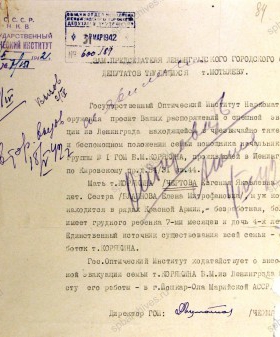 Письмо директора Государственного оптического института заместителю председателя Ленгорисполкома Б.М. Мотылеву об эвакуации семьи Корякиных. 21 февраля 1942 г. ЦГА СПб. Ф. 330. Оп. 2. Д. 104. Л. 84.