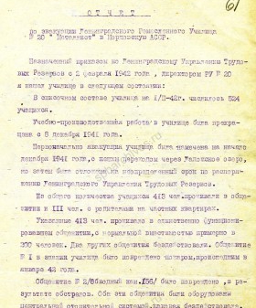 Отчет об эвакуации Ленинградского ремесленного училища № 30 в Мордовскую АССР. 18 апреля 1942 г. ГА РФ. Ф. 9507. Оп. 1. Д. 199. Л. 61−66 об.