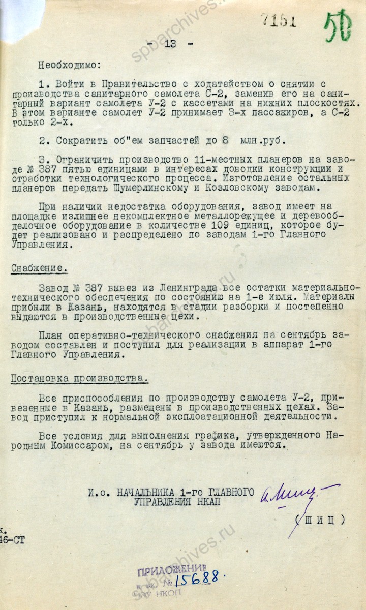 Справка об эвакуации и работе завода № 387 в Казань. 1941 г. РГАЭ. Ф. 8044. Оп. 1. Д. 4191. Л. 48−50.