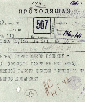 Телеграмма Наркомата просвещения в Ленгорисполком о разрешении на выезд в Якутию Е. Давыденко. 1942 г. ЦГА СПб. Ф. 330. Оп. 2. Д. 9. Л. 3.