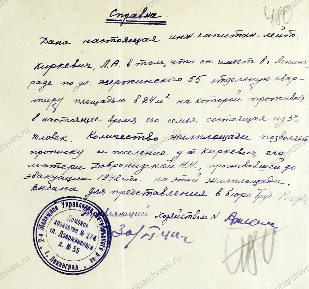 Заявление Н.Н. Добронизской, проживающей в г. Якутск, о реэвакуации в Ленинград с приложением справки. 27 июня 1944 г. ЦГА СПб. Ф. 327. Оп. 3. Д. 442. Л. 479−481об.
