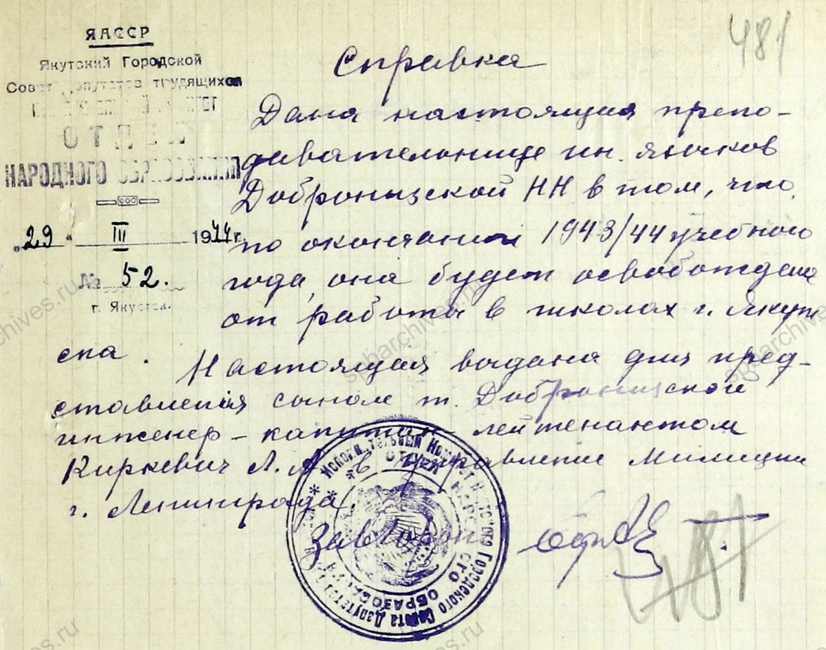 Заявление Н.Н. Добронизской, проживающей в г. Якутск, о реэвакуации в Ленинград с приложением справки. 27 июня 1944 г. ЦГА СПб. Ф. 327. Оп. 3. Д. 442. Л. 479−481об.