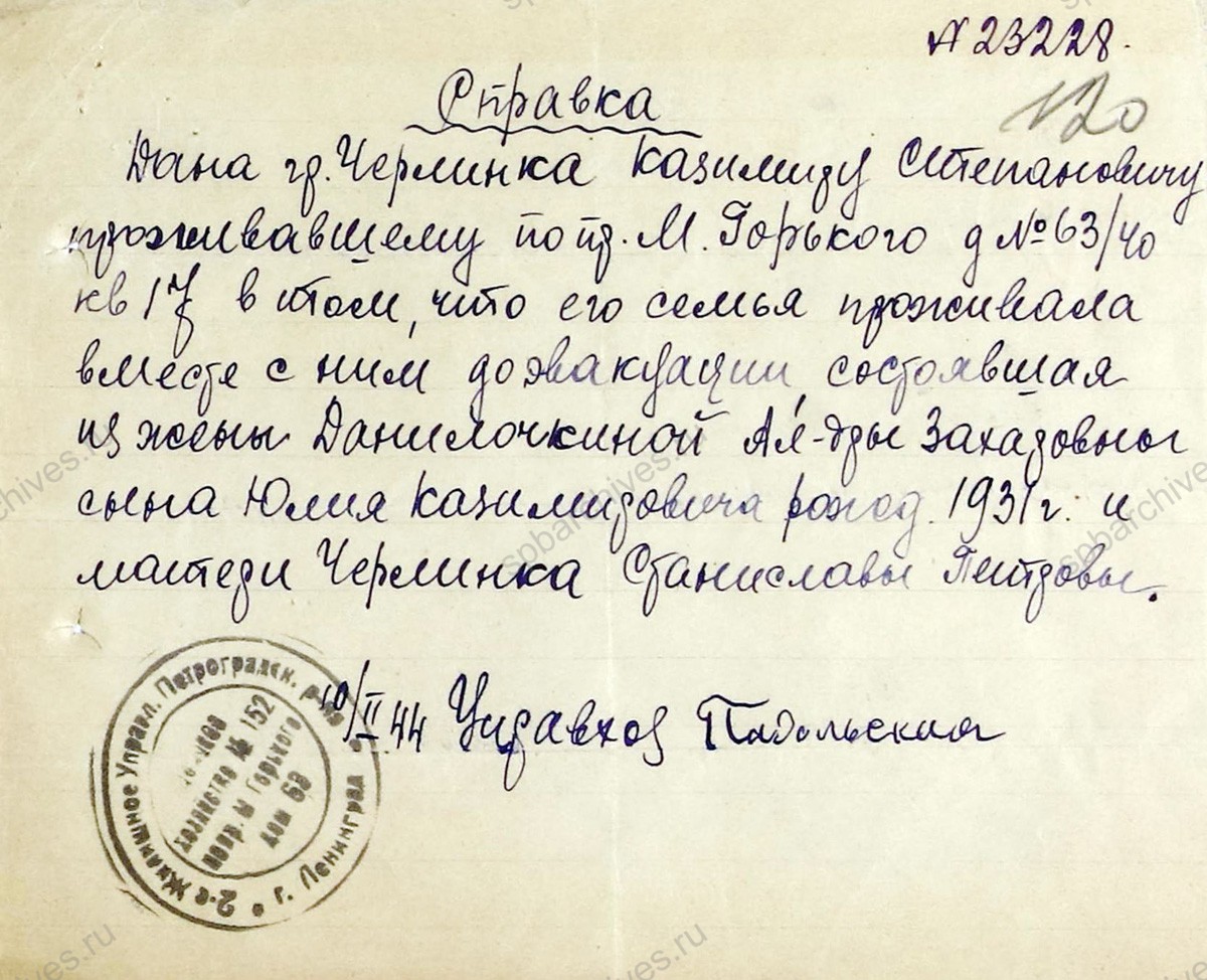 Заявление А.З. Данилочкиной, проживающей в г. Ленкорань, о реэвакуации в Ленинград с приложением справки. 6 марта 1944 г. ЦГА СПб. Ф. 327. Оп. 3. Д. 248. Л. 276−277.