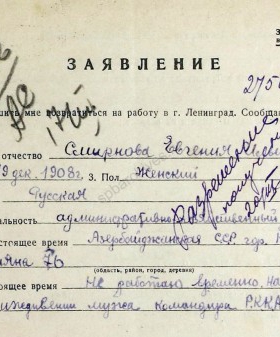 Заявление Е.И. Смирновой, проживающей в г. Кировобад, о реэвакуации в Ленинград с приложением справки. 16 марта 1944 г. ЦГА СПб. Ф. 327. Оп. 3. Д. 235. Л. 119−120.