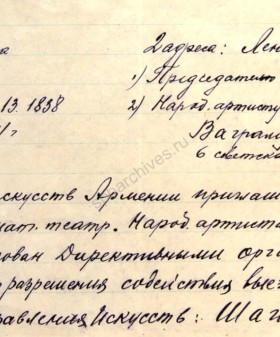 Телеграмма начальника Управления по делам искусств АССР Шагинян председателю Ленгорисполкома П.С. Попкову об эвакуации народного артиста Ваграма Папазяна в г. Ереван с приложением. 17 декабря 1941 г. ЦГА СПб. Ф. 330. Оп. 2. Д. 130. Л.7−8.