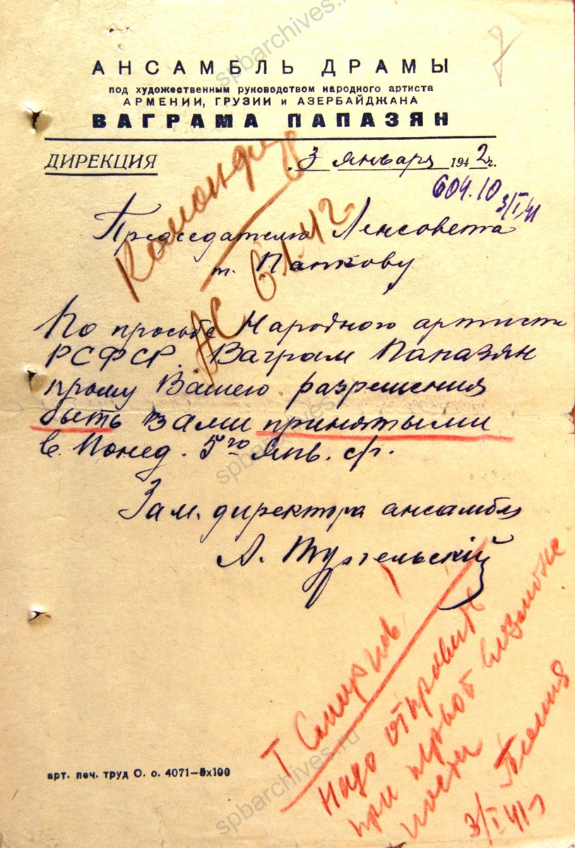 Телеграмма начальника Управления по делам искусств АССР Шагинян председателю Ленгорисполкома П.С. Попкову об эвакуации народного артиста Ваграма Папазяна в г. Ереван с приложением. 17 декабря 1941 г. ЦГА СПб. Ф. 330. Оп. 2. Д. 130. Л.7−8.