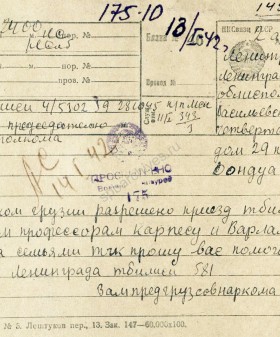 Телеграмма заместителя председателя СНК Грузии Г.Ф. Стуруа председателю Леноблисполкома о разрешении приезда в г. Тбилиси профессорам К.Д. и В.Д. Дондуа. 18 января 1942 г. ЦГА СПб. Ф. 330. Оп. 2. Д. 9. Л. 1.