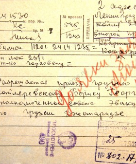 Телеграмма уполномоченного Совета эвакуации Грузинской ССР Джетаридзе в Ленгорисполком о разрешении приезда в Грузии Б.Г. Котляревскому. 25 февраля 1942 г. ЦГА СПб. Ф. 330. Оп. 2. Д. 21. Л. 17.