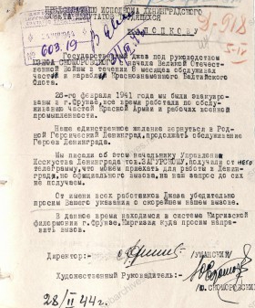Письмо художественного руководства Государственного джаз-оркестра в Ленгорисполком о реэвакуации в Ленинград из г. Фрунзе Киргизской ССР. 28 февраля 1944 г. ЦГА СПб. Ф. 7384. Оп. 17. Д. 1240. Л. 47.