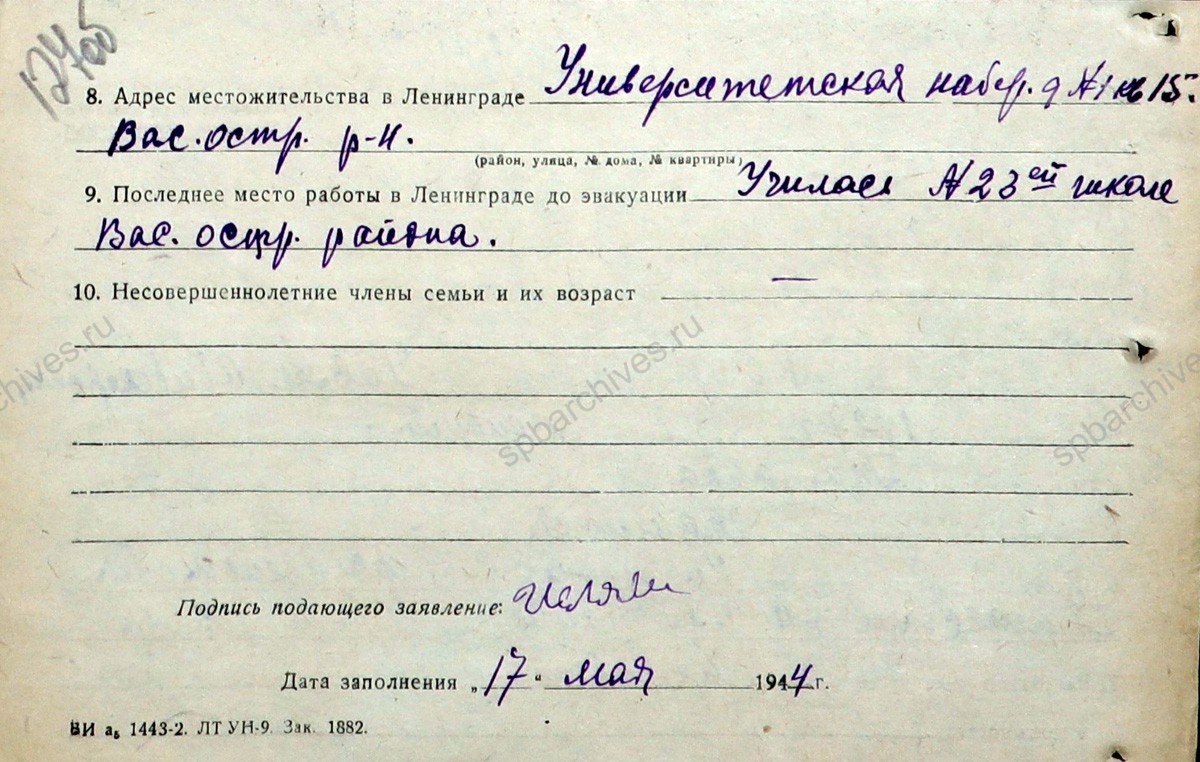 Заявление Р.А. Камальтдиновой, проживающей в с. Талас Киргизской ССР, о реэвакуации в Ленинград с приложением справки. 17 мая 1944 г. ЦГА СПб. Ф. 327. Оп. 3. Д. 369. Л. 127−128.