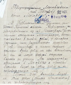 Просьба директора Курментинского детского дома, эвакуированного в апреле 1942 г. в Иссык-Кульскую область Киргизской ССР, в Ленгорисполком о возвращении детей в Ленинград с приложением ответа. 23 января 1945 г. ЦГА СПб. Ф. 7384. Оп. 17. Д. 1514. Л. 12−13об.