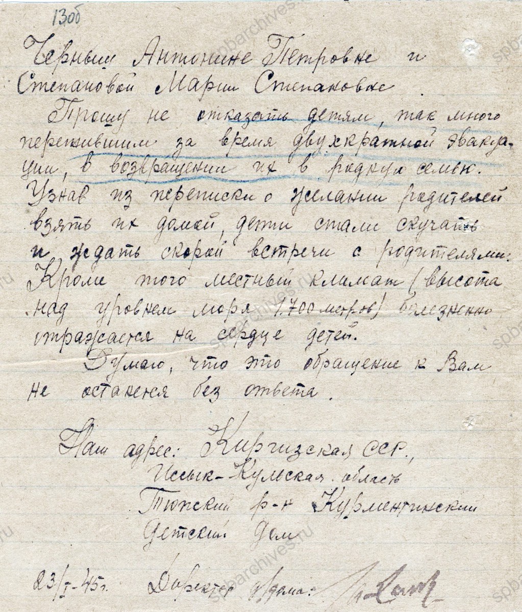 Просьба директора Курментинского детского дома, эвакуированного в апреле 1942 г. в Иссык-Кульскую область Киргизской ССР, в Ленгорисполком о возвращении детей в Ленинград с приложением ответа. 23 января 1945 г. ЦГА СПб. Ф. 7384. Оп. 17. Д. 1514. Л. 12−13об.
