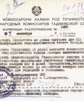 Распоряжение СНК Таджикской ССР о приеме Ленинградского государственного театра комедии в г. Сталинабаде. 3 сентября 1942 г. ЦГАЛИ СПб. Ф. 261. Оп. 1-1. Д. 18. Л. 1.