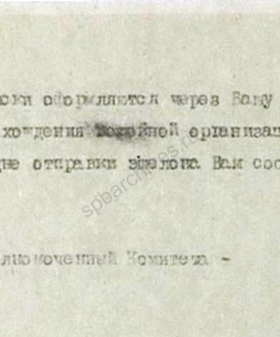 Информационное сообщение уполномоченного Управления по делам искусств при Ленгорисполкоме П.И. Рачинского об эвакуации учреждений культуры в Узбекскую ССР. 24 августа 1941 г. ЦГАЛИ СПб. Ф. 333. Оп. 2. Д. 4. Л. 10−10об.