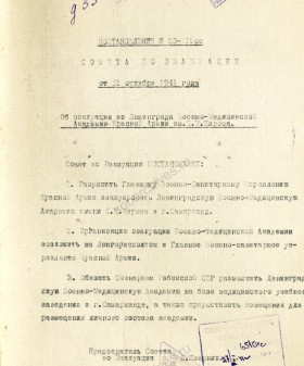 Постановление Совета по эвакуации при СНК СССР об эвакуации Военно-медицинской академии им. С.М. Кирова в г. Самарканд. 22 октября 1941 г. ЦГА СПб. Ф. 7384. Оп. 36-1. Д. 59. Л. 99. 