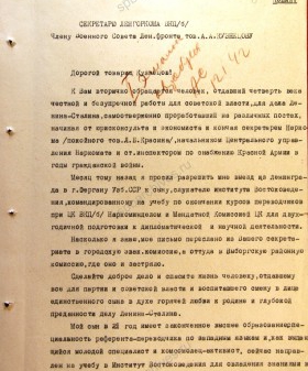 Письмо П.А. Костылева секретарю Ленинградского горкома ВКП (б) А.А. Кузнецову об эвакуации в г. Фергана Узбекской ССР. 23 декабря 1941 г. ЦГА СПб. Ф. 330. Оп. 2. Д. 130. Л.30−31.