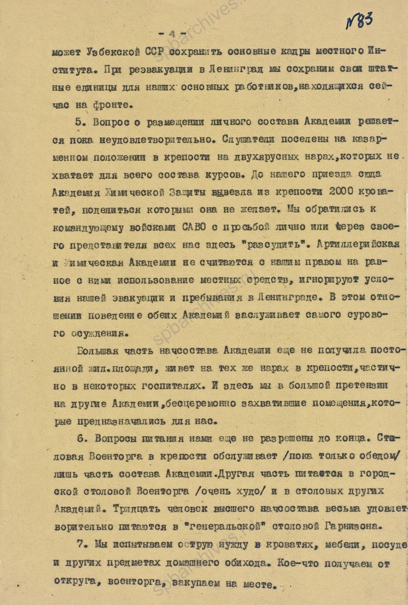 Докладная записка начальника Военно-медицинской академии им. С.М. Кирова Д.Н. Лукашевича о ходе эвакуации в г. Самарканд. Январь 1942 г. ЦА МО. Ф. 60728. Оп. 36349. Д. 9. Л. 80−88.