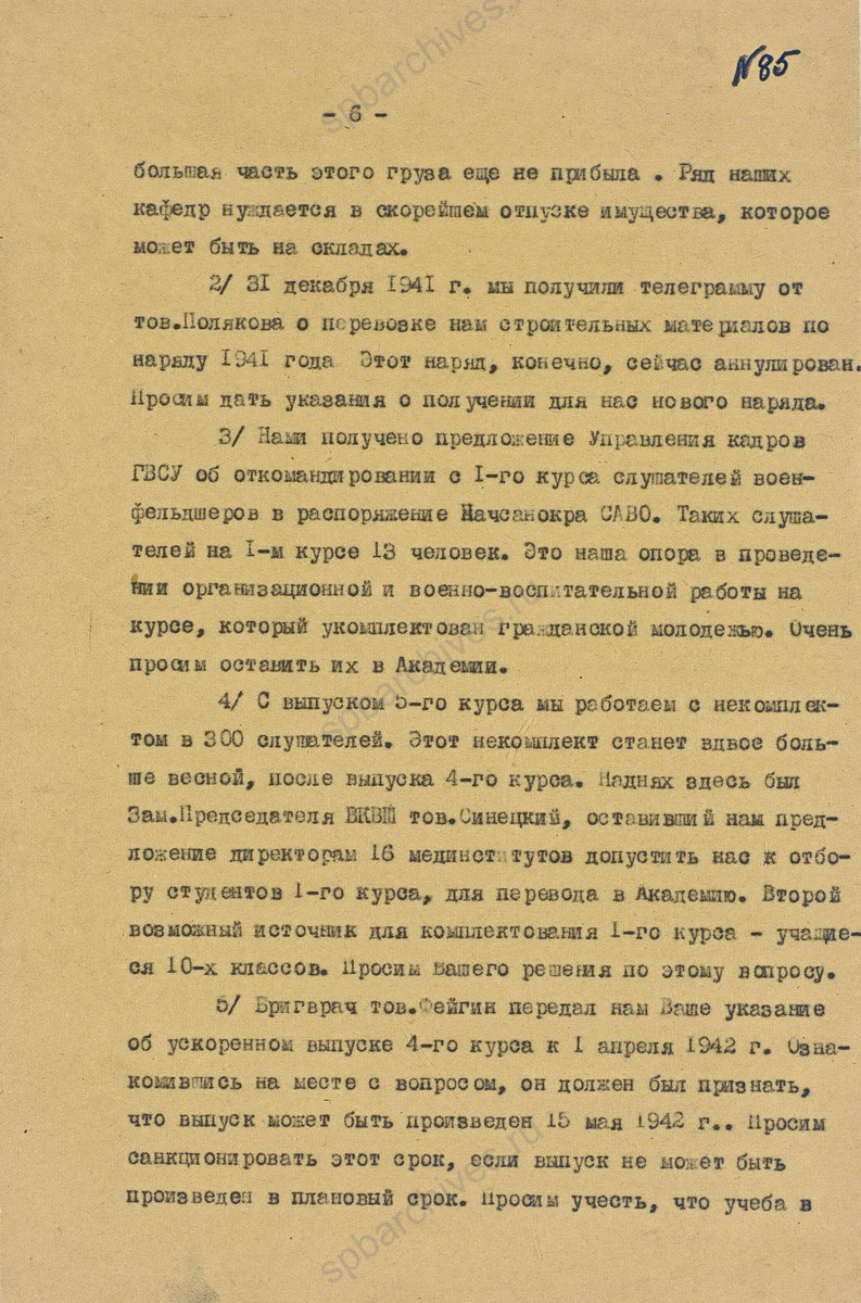 Докладная записка начальника Военно-медицинской академии им. С.М. Кирова Д.Н. Лукашевича о ходе эвакуации в г. Самарканд. Январь 1942 г. ЦА МО. Ф. 60728. Оп. 36349. Д. 9. Л. 80−88.