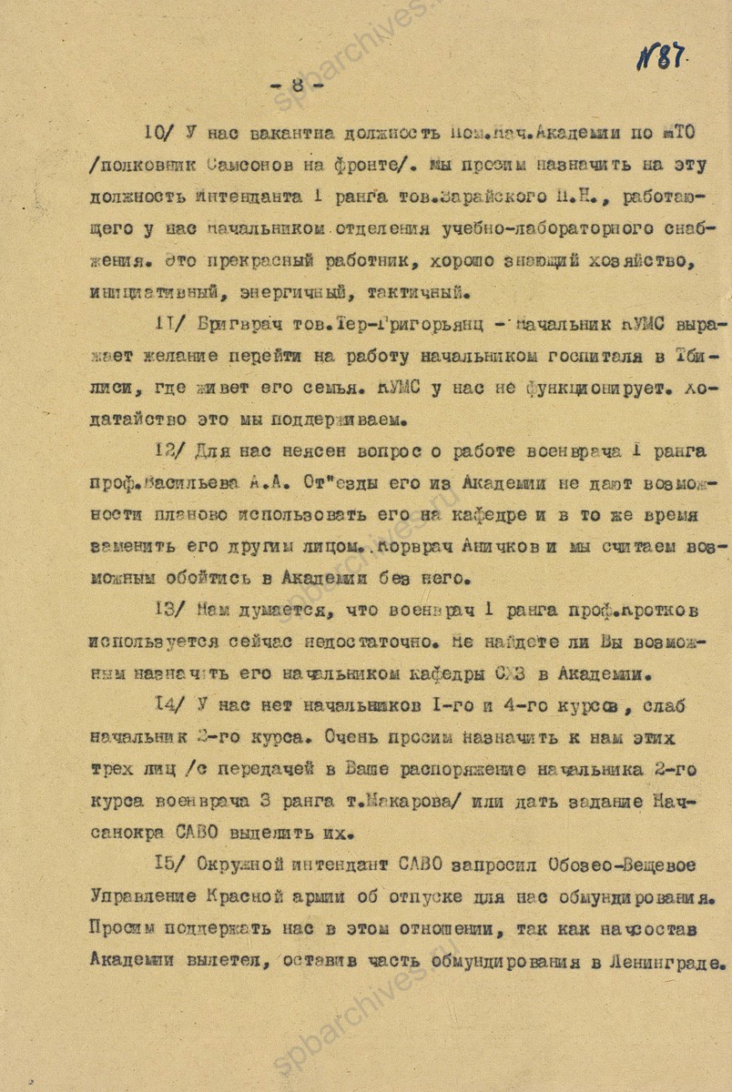 Докладная записка начальника Военно-медицинской академии им. С.М. Кирова Д.Н. Лукашевича о ходе эвакуации в г. Самарканд. Январь 1942 г. ЦА МО. Ф. 60728. Оп. 36349. Д. 9. Л. 80−88.