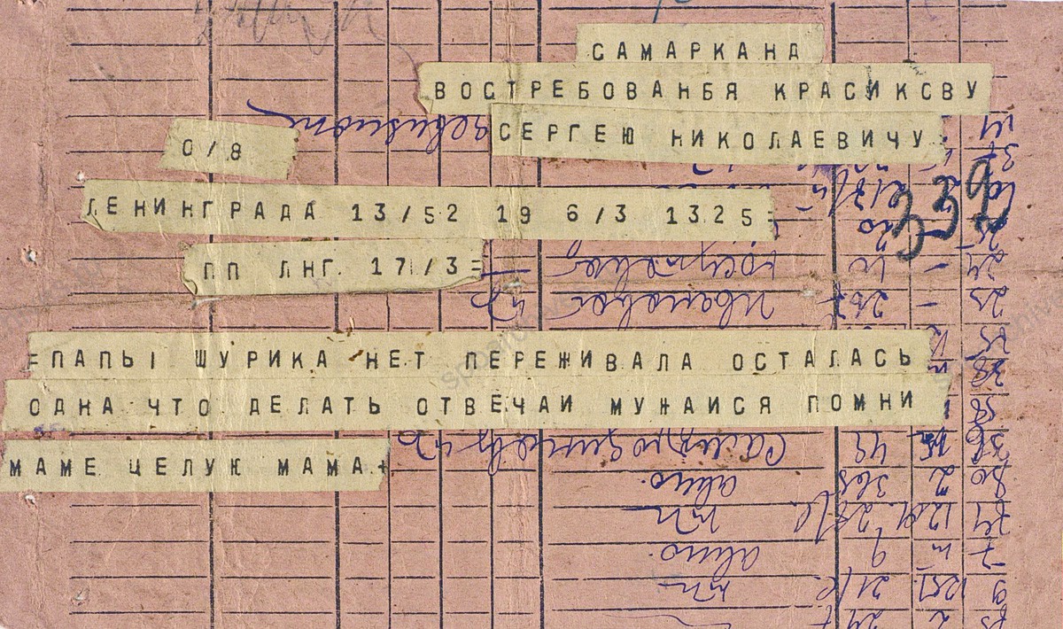 Заявление курсанта 2-го курса С.Н. Красикова комиссару Военно-медицинской академии им. С.М. Кирова с просьбой эвакуировать его мать из Ленинграда в г. Самарканд с приложением телеграммы. Март 1942 г. ЦА МО. Ф. 60728. Оп. 36349. Д. 9. Л. 331−332.